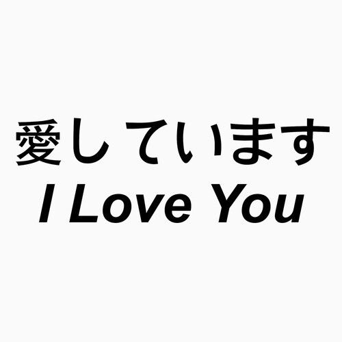 I love you in japanese